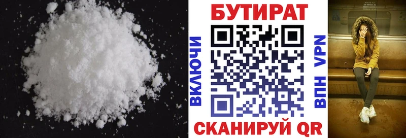 БУТИРАТ BDO  Липецк 