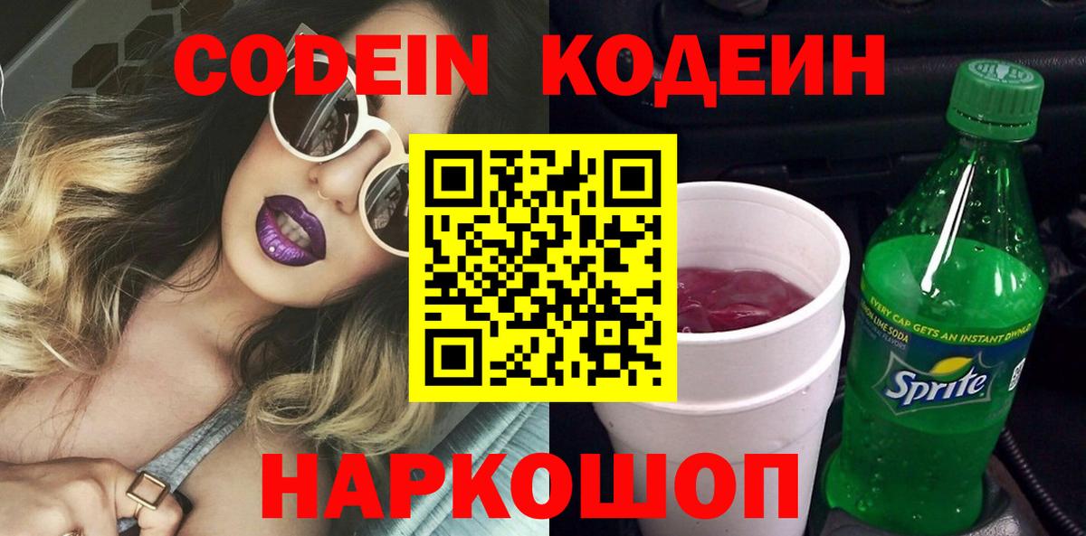Липецк  Кодеин напиток Lean (лин)  Codein напиток Lean (лин)  Вход с VPN 