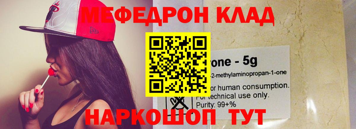 Меф мяу мяу Липецк
