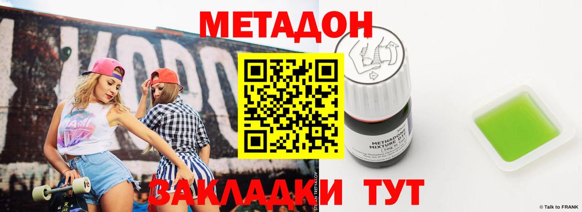 Метадон methadone  hydra онион  Липецк  Вход с VPN 