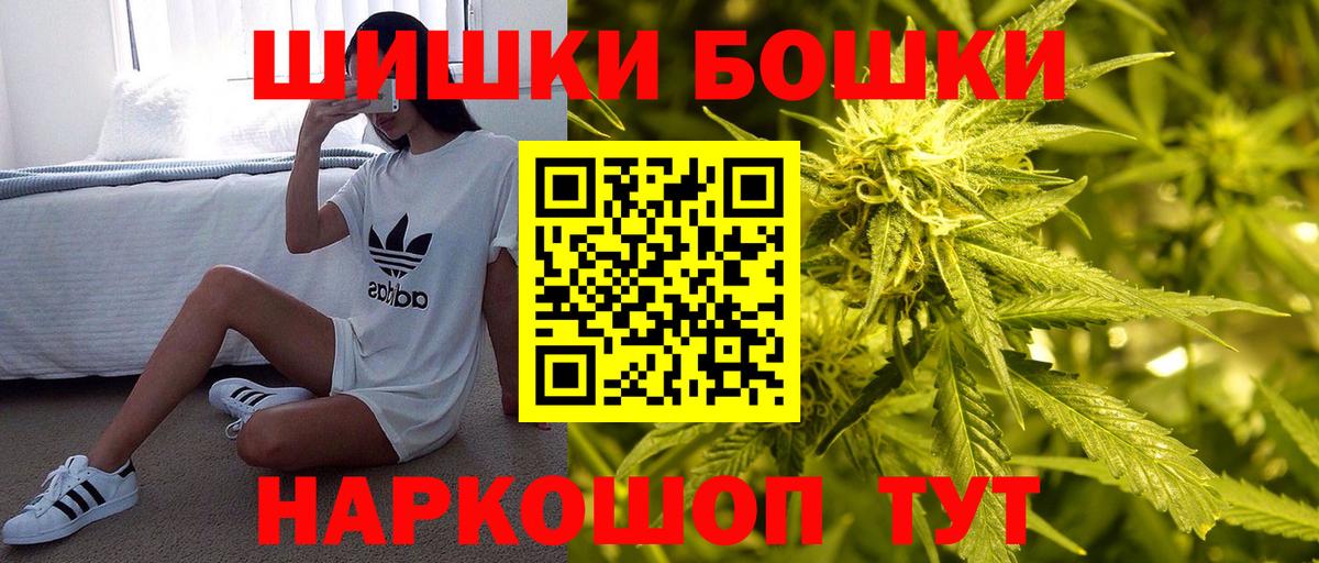 Бошки Шишки THC 21% Липецк